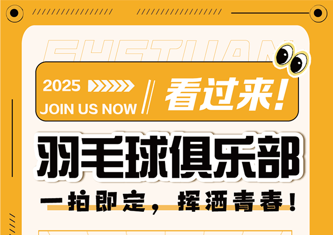 羽毛球俱乐部